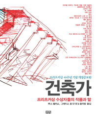 건축가